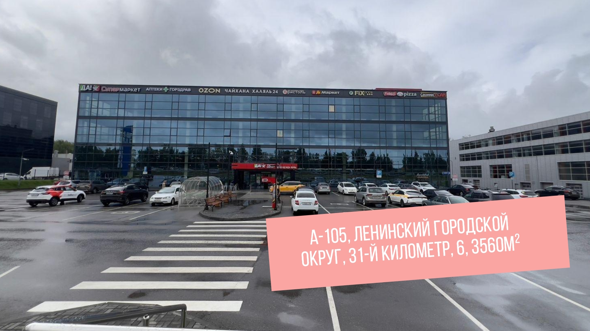 Московская область, А-105, Ленинский городской округ, 31-й километр, 6, 3560м²