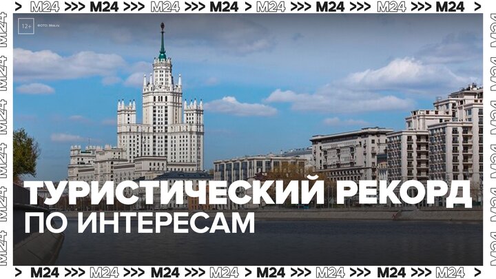 Москва готовится побить летний туристический рекорд - Москва 24