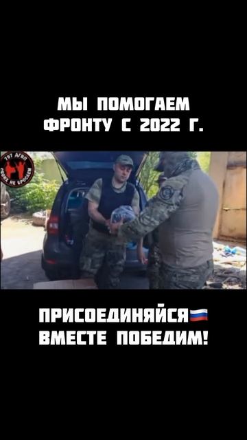 797 ДГВП в действии! Спасибо каждому, кто помогает!