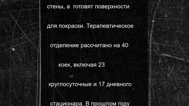 В Тамбовской области близится к завершению капитальный ремонт терапевтического отделения ЦРБ
