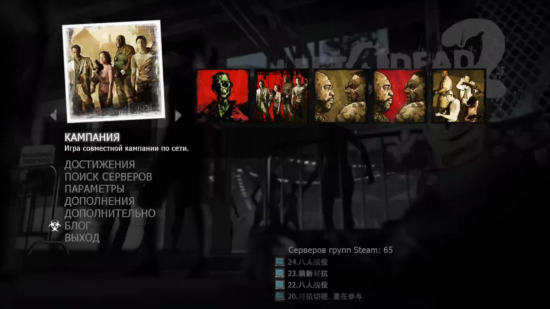 Left 4 Dead 2