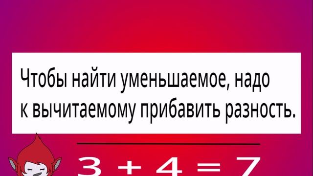 Что такое вычитание математика 1 класс