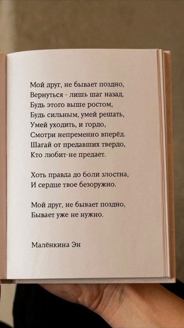 Бывает уже не нужно. #мысли #цитаты #жизнь #любовь #эмоции #стихи #поэзия #литература