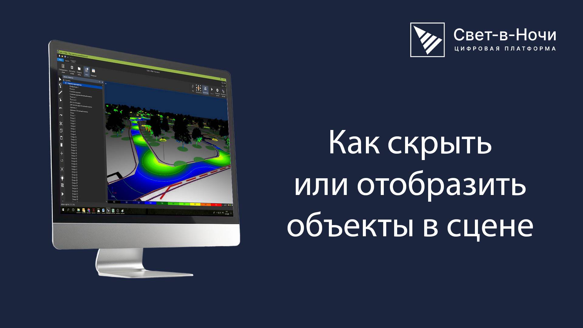 Как скрыть или отобразить объекты в сцене