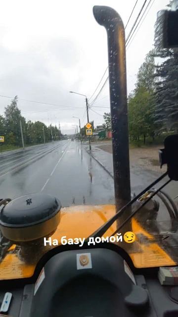 на базу домой🤩#работа