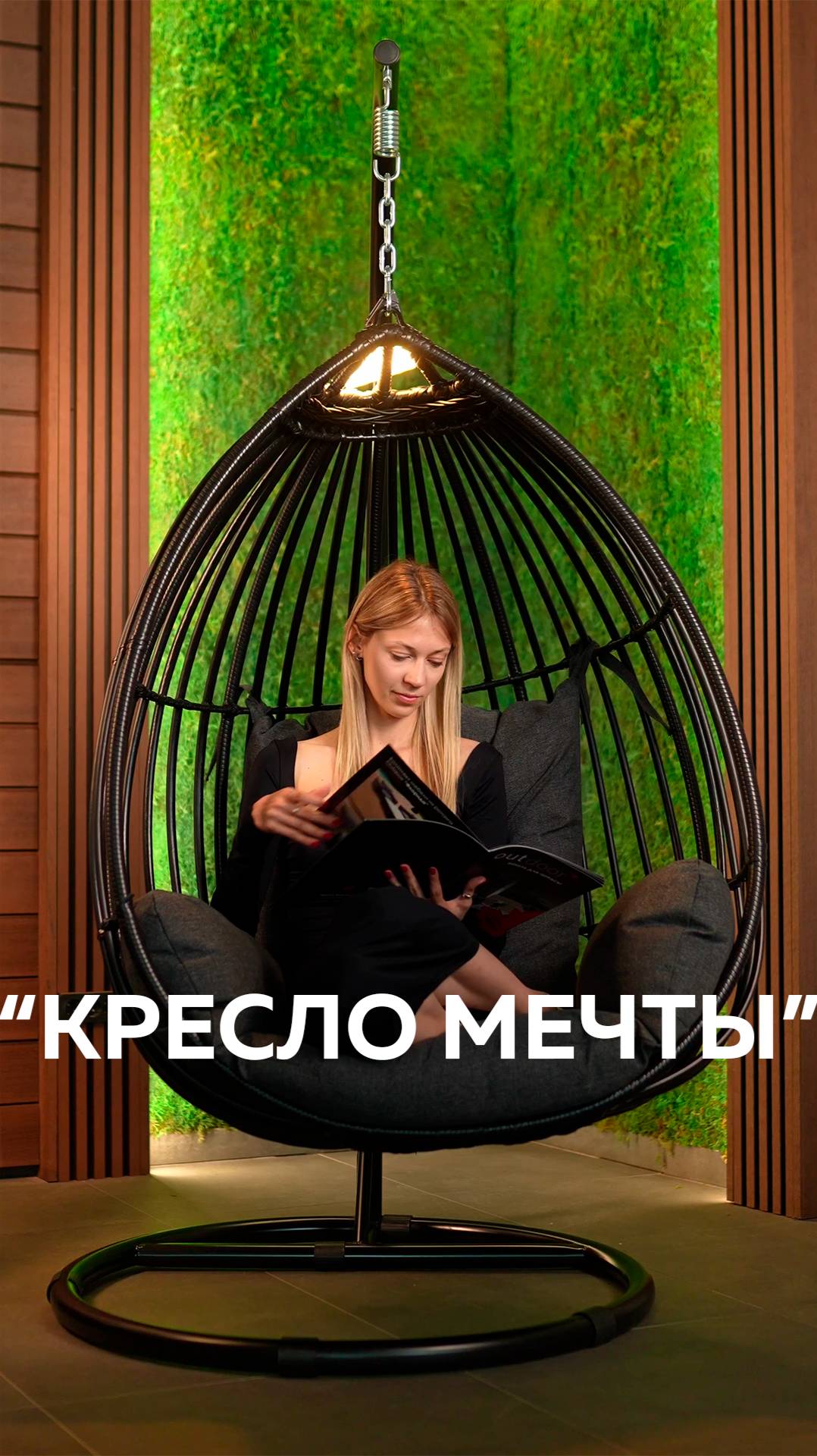 Мечта каждой женщины