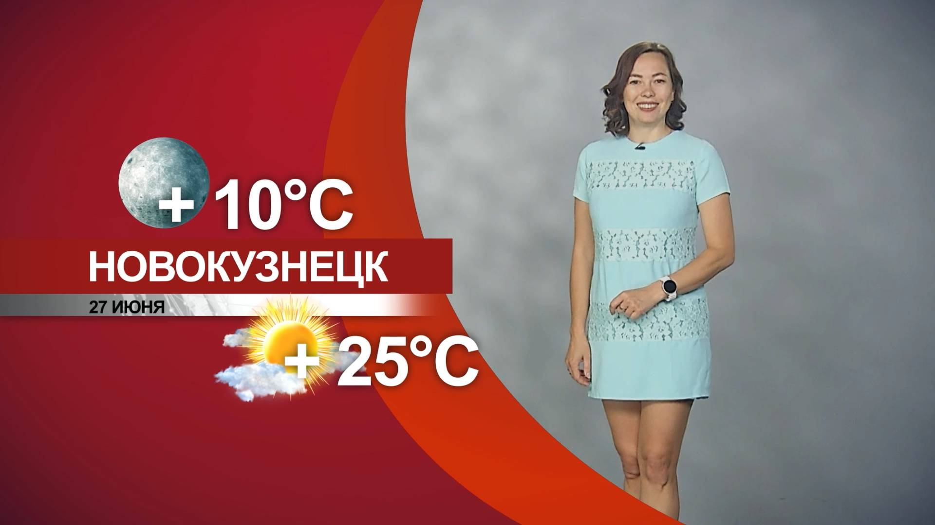 Прогноз погоды на 27.06.25:)