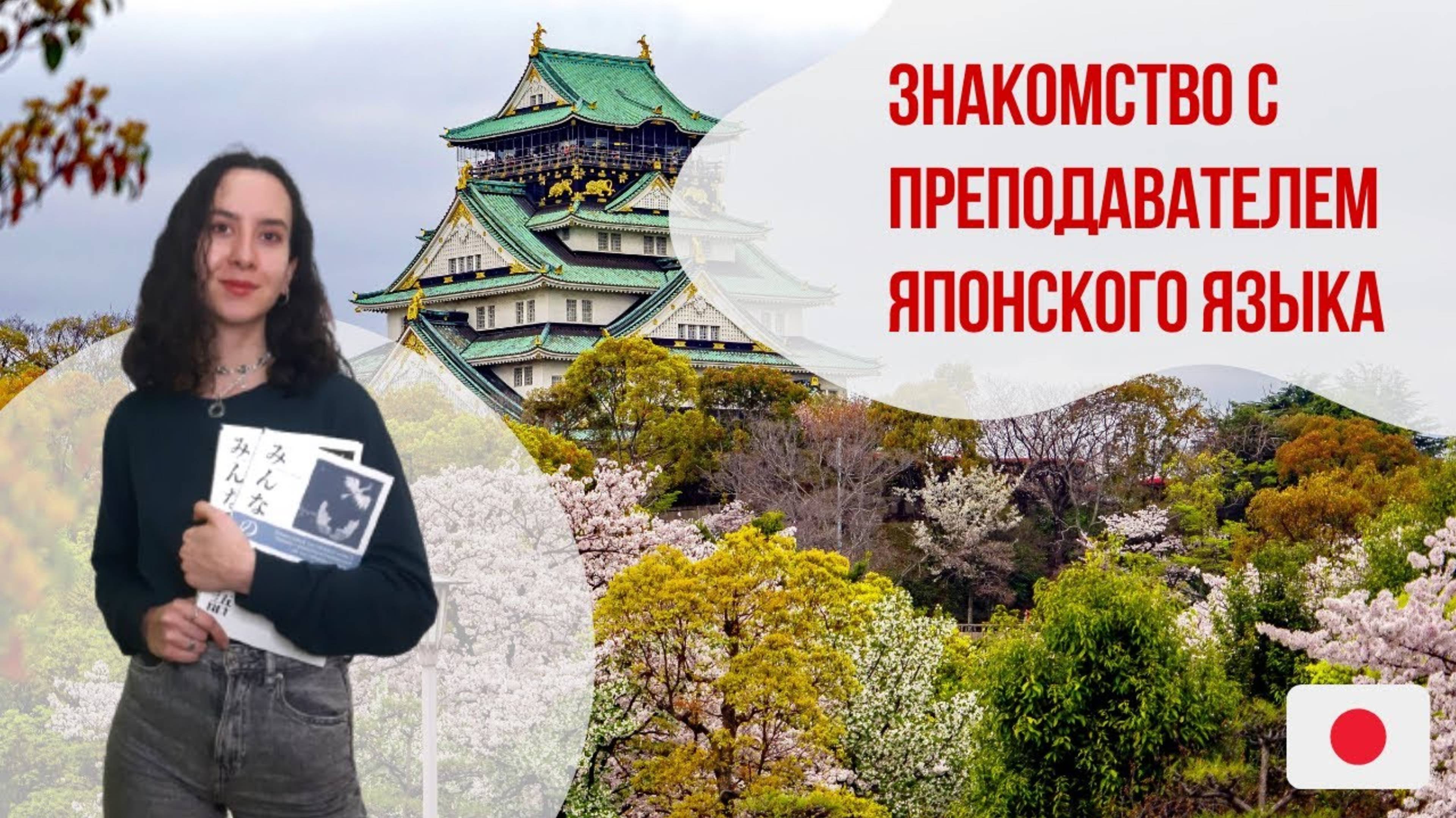 Преподаватель японского языка - Виктория. Языковой центр Евразия