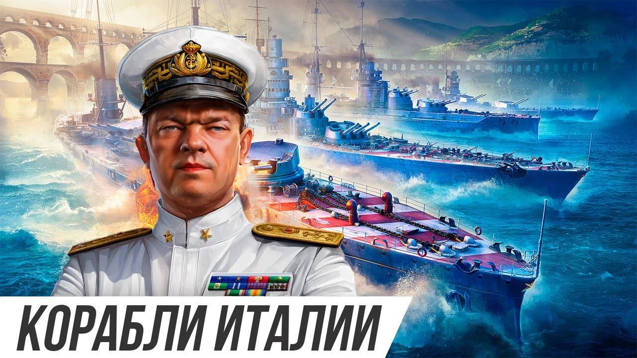 @Бои в Мире кораблей#Бой линкора Италии F. CARACCIOLO#бой на Сейшильских островах#