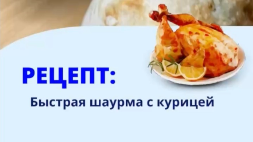 Легкий рецепт шаурмы в домашних условиях.