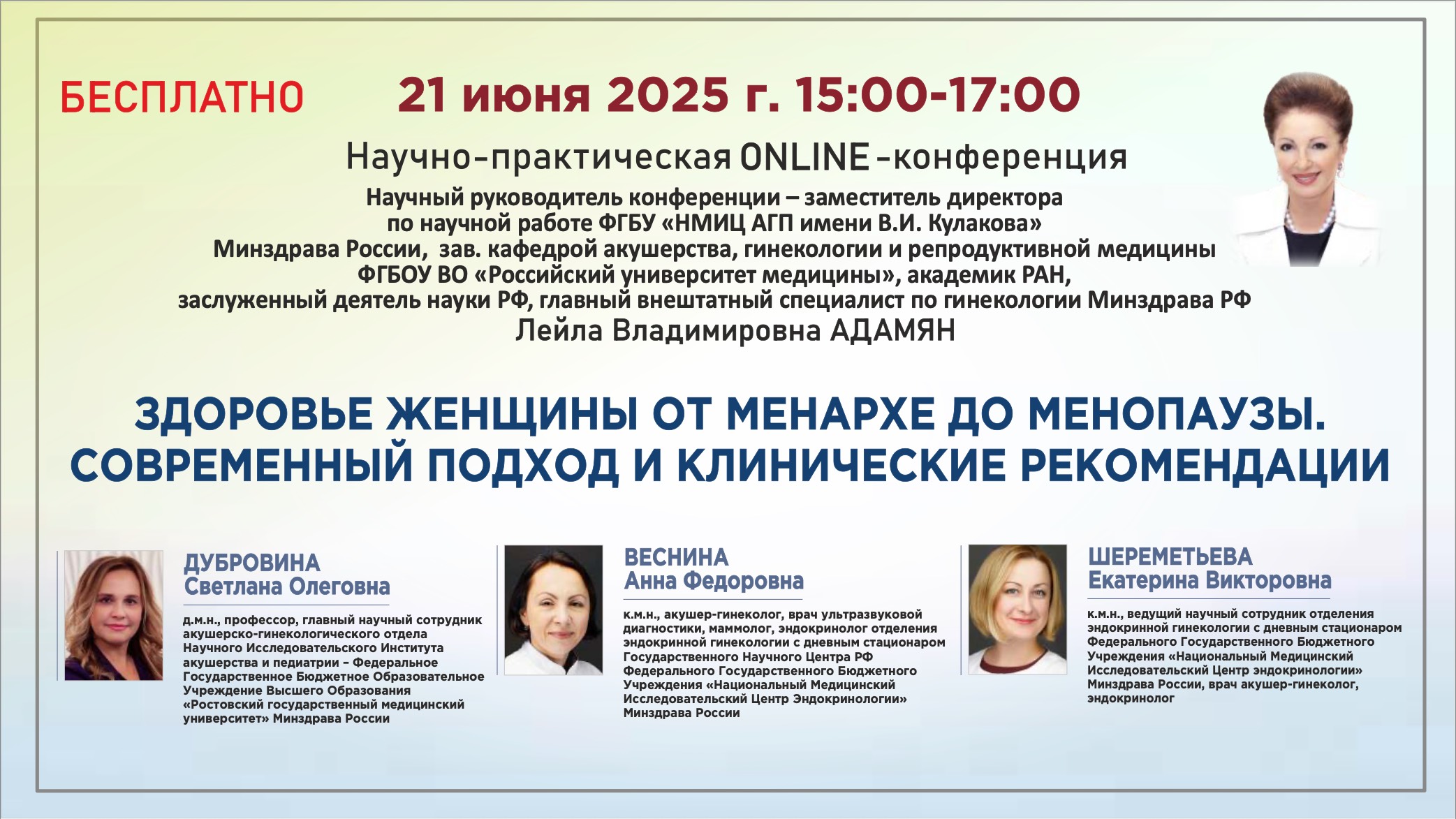 Здоровье женщины от менархе до менопаузы.Современный подход и клинические рекомендации