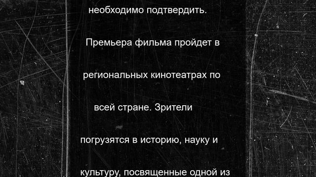 Документальный фильм о Ленине «Мумия» бесплатно покажут в Вологде (12+)
