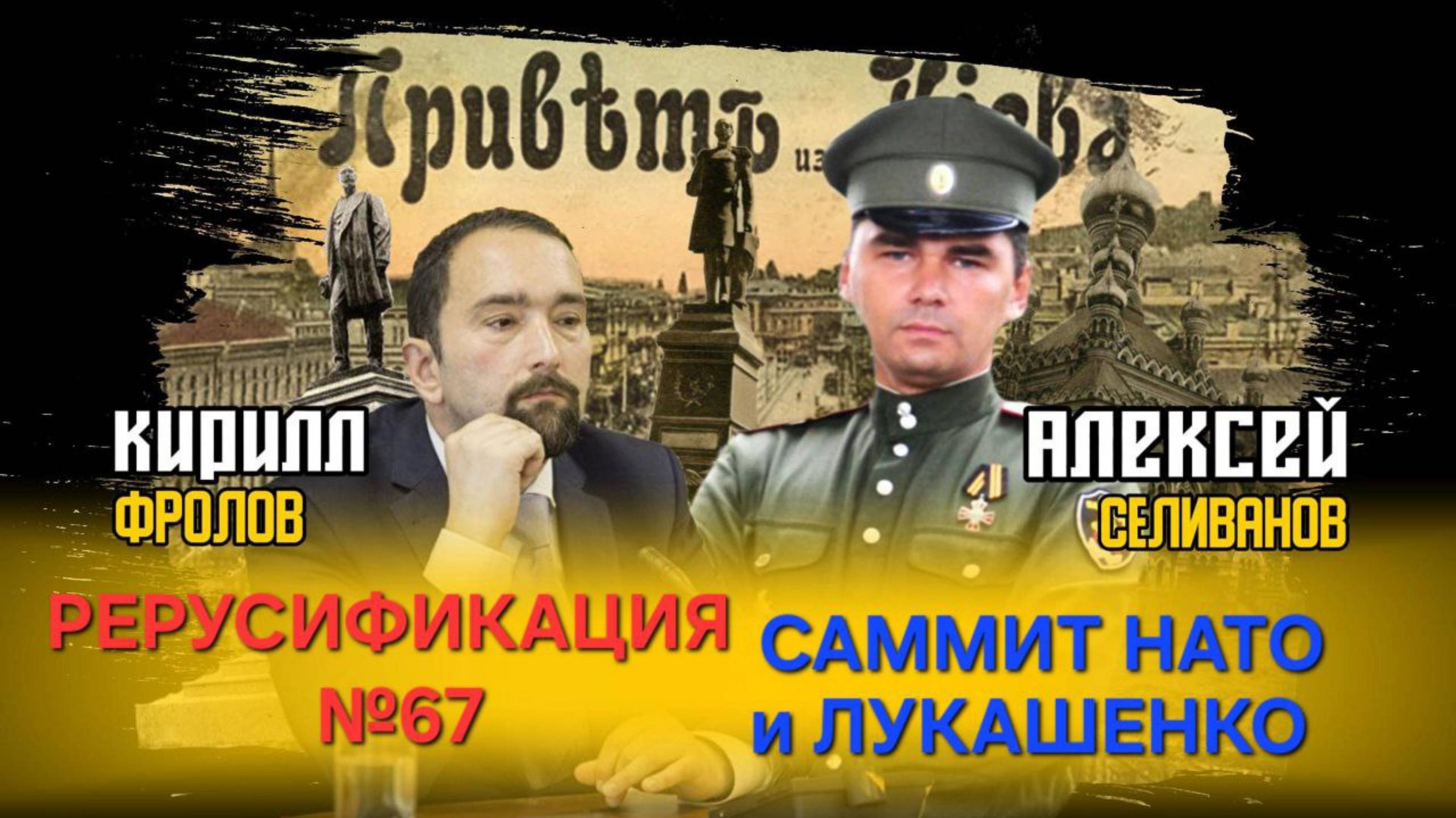 Саммит НАТО и интриги против Александра Лукашенко