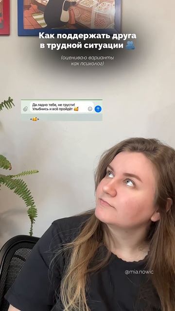 Как поддержать друга?