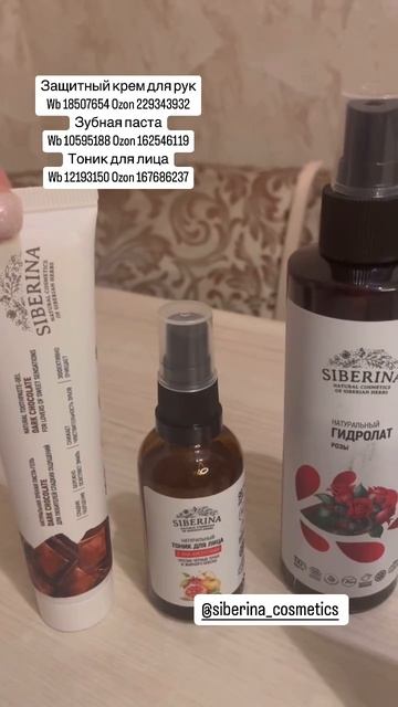 Отзыв на натуральную косметику SIBERINA