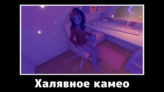 MiSide. Вступительные титры (расширенная версия). В главных ролях...