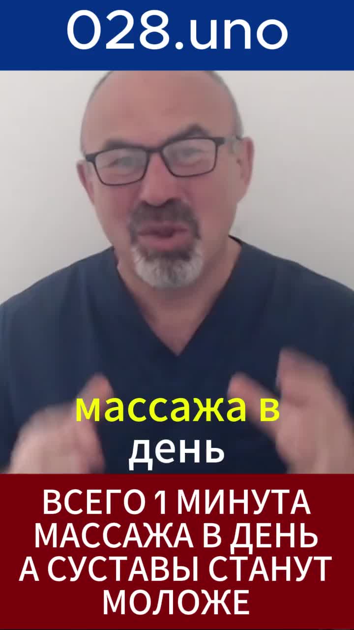 Всего 1 минута массажа в день — суставы станут моложе