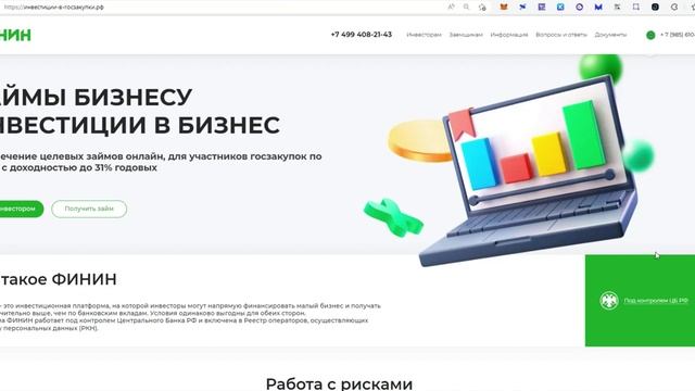 О платформе инвестиции-в-госзакупки.рф ФИНИН инвесторам. Как работает.