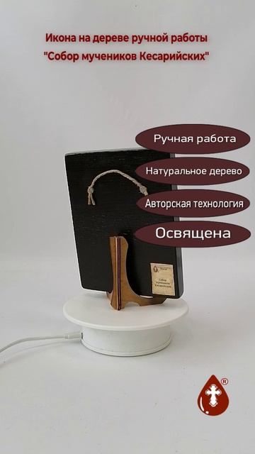 Собор мучеников Кесарийских, 12x16x1,8 см, арт И6140