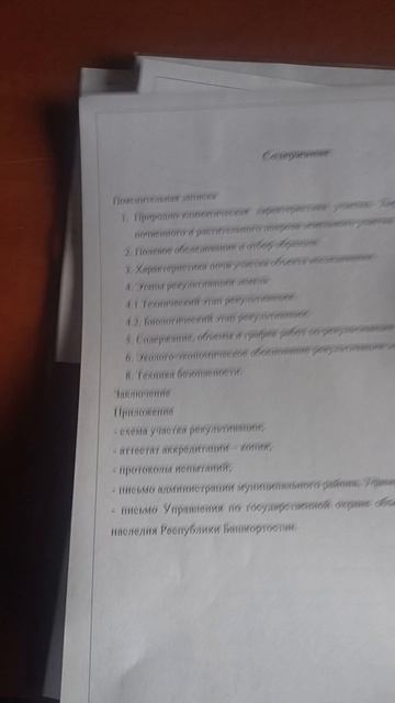 Проект Рекультивации перевод земельного участка из сельхоз  назначения в земли Промышленности.