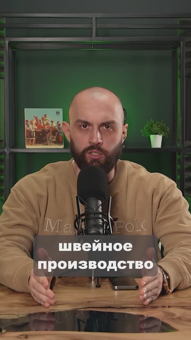 Сколько НА САМОМ ДЕЛЕ стоит ОТКРЫТЬ своё швейное производство.
