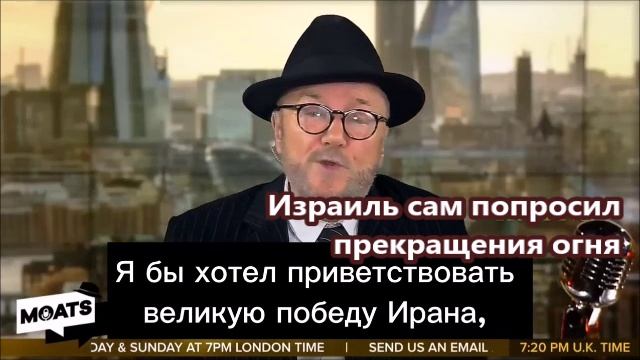 Британский журналист Гэллоуэй  о том, что Израиль сам попросил прекращения огня