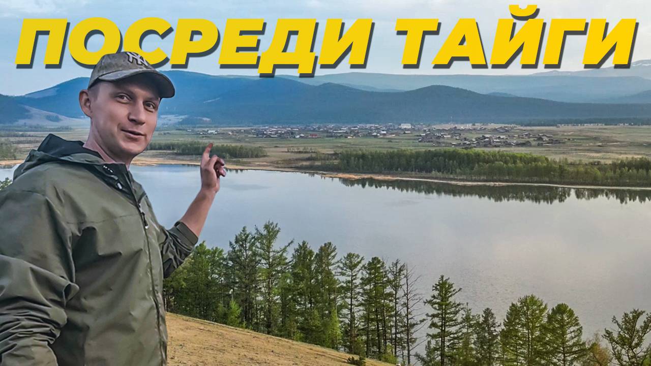 Без света и дорог. Едем в бурятскую деревню вдали от цивилизации