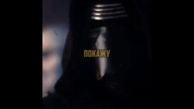 kylo ren edit