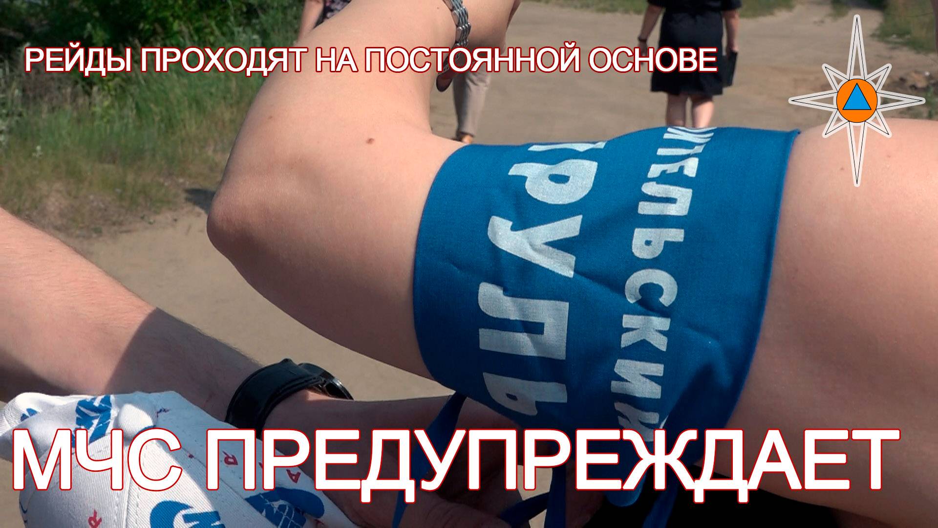 Берегите себя и своих близких