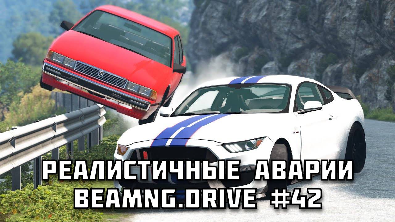 🚗 РЕАЛИСТИЧНЫЕ АВАРИИ в BeamNG.drive #42