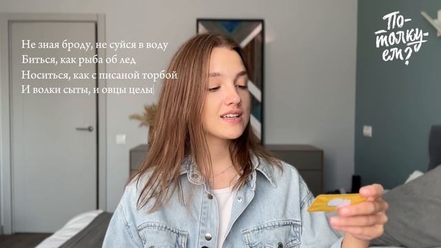 Николай Жаринов об игре "Потолкуем?"