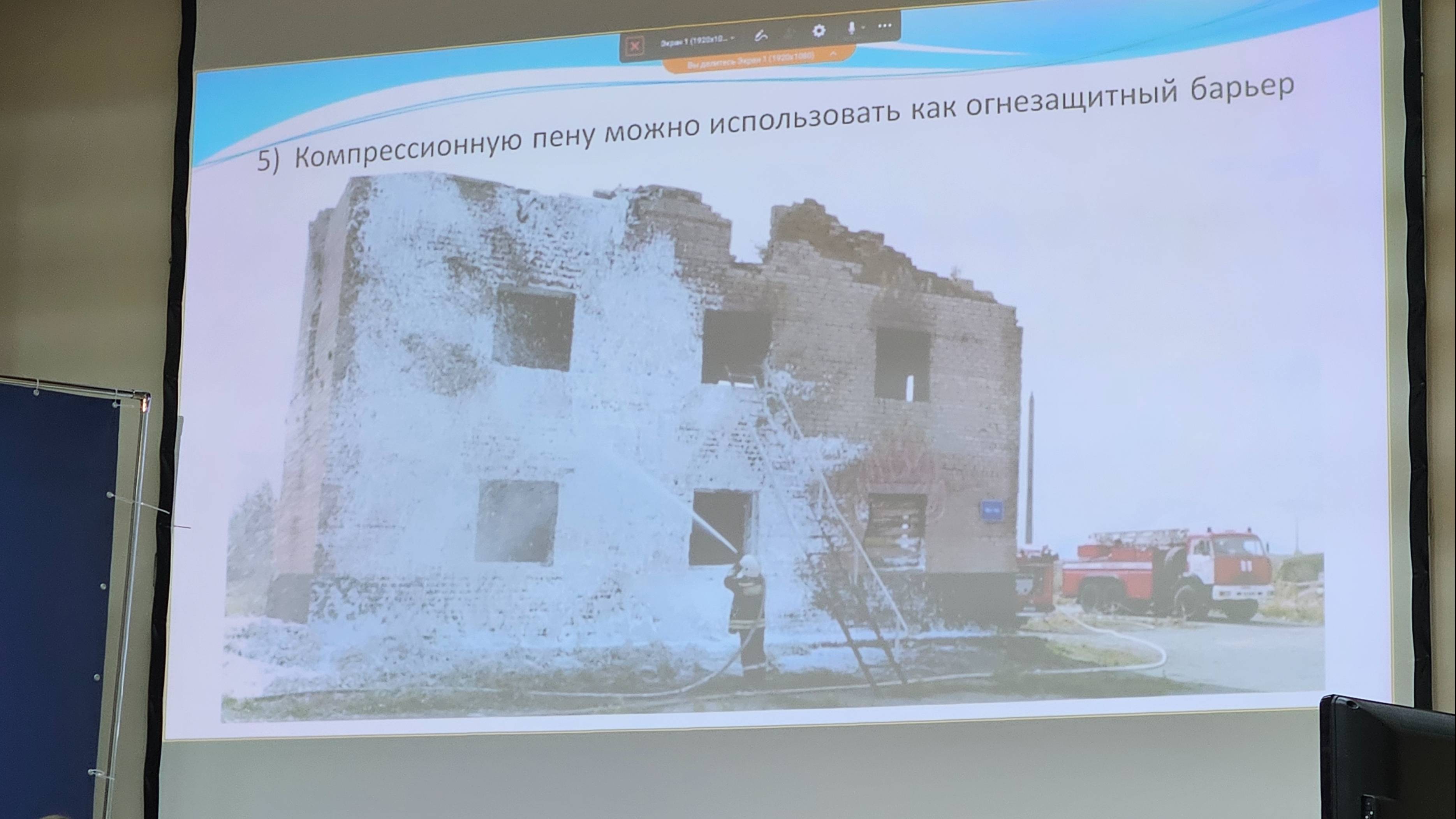 установки пожаротушения с генерированием пены компрессионным способом (острая полемика и дискуссия)