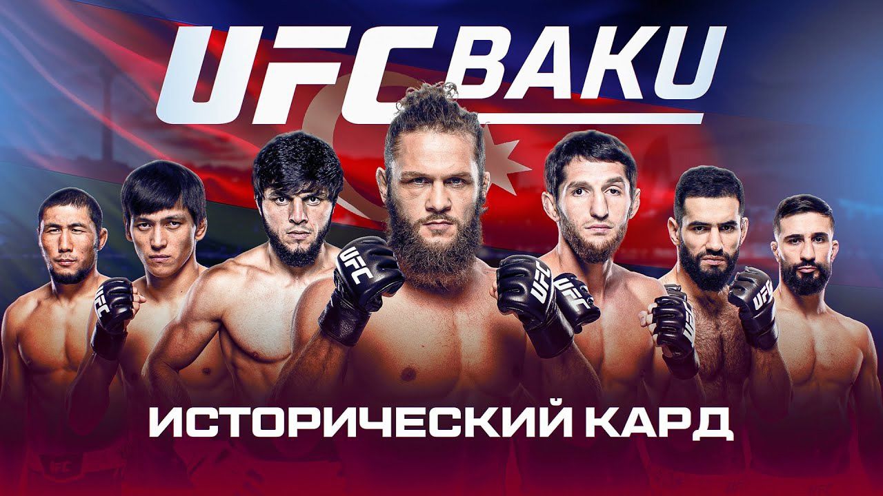 Полные бои карда UFCBаku #ufc #мма #юфс #UFCBaku