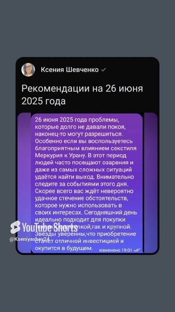 Рекомендации на 26 июня 2025  года #советастролога #астрологическаяконсультация