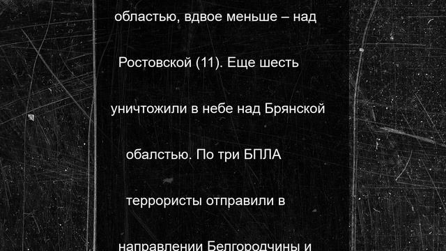 В МО РФ назвали регионы, подвергшиеся атаке ВСУ ночью