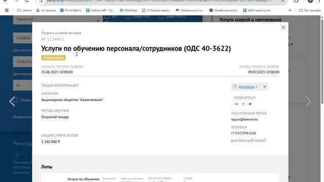 Портал электронных закупок АО «ФНБ «Самрук-Қазына»