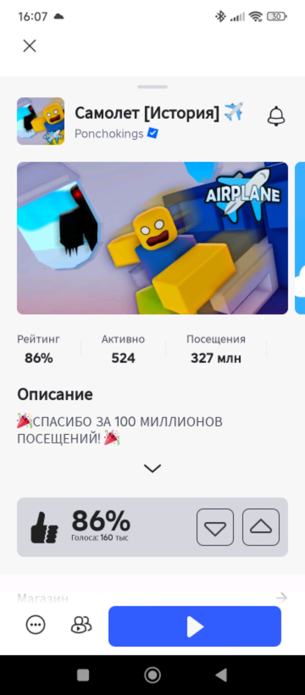 играем в страшный самолёт