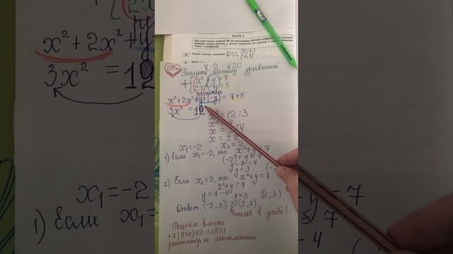 ОГЭ по математике: решить систему уравнений (ч. 2 N 20)