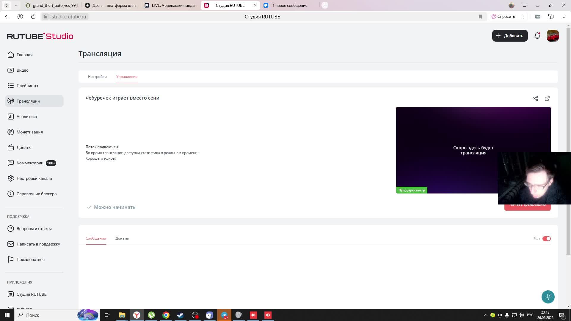 чебуречек играет вместо сени
