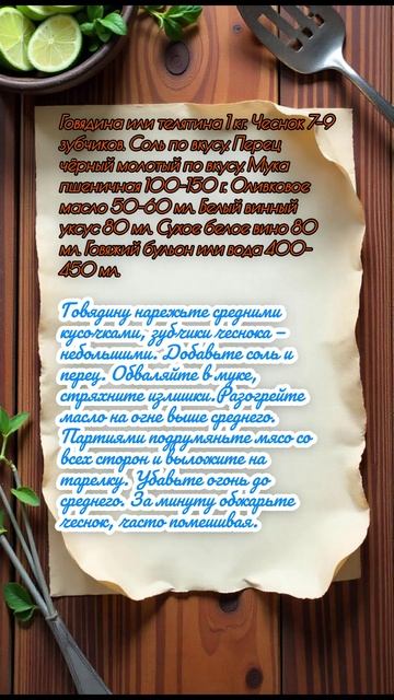 "Тушёная говядина по-гречески"