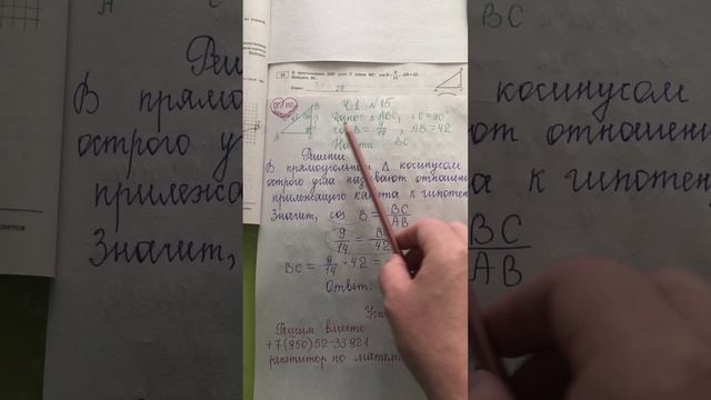ОГЭ по математике: найти катет прямоугольного треугольника, зная гипотенузу и косинус острого угла