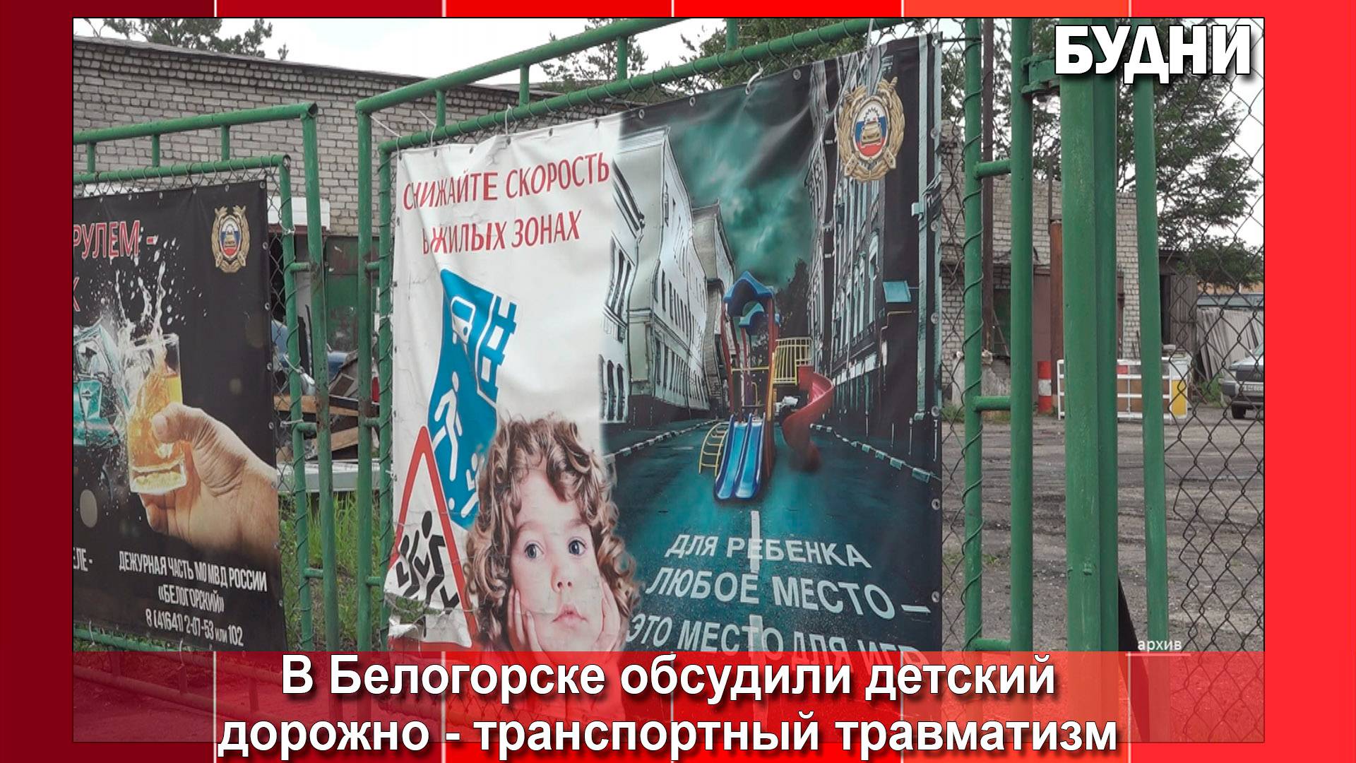 В Белогорске сократилось количество ДТП с участием детей
