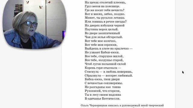 Энтропия.Net. Стихи Ольги Чернорицкой