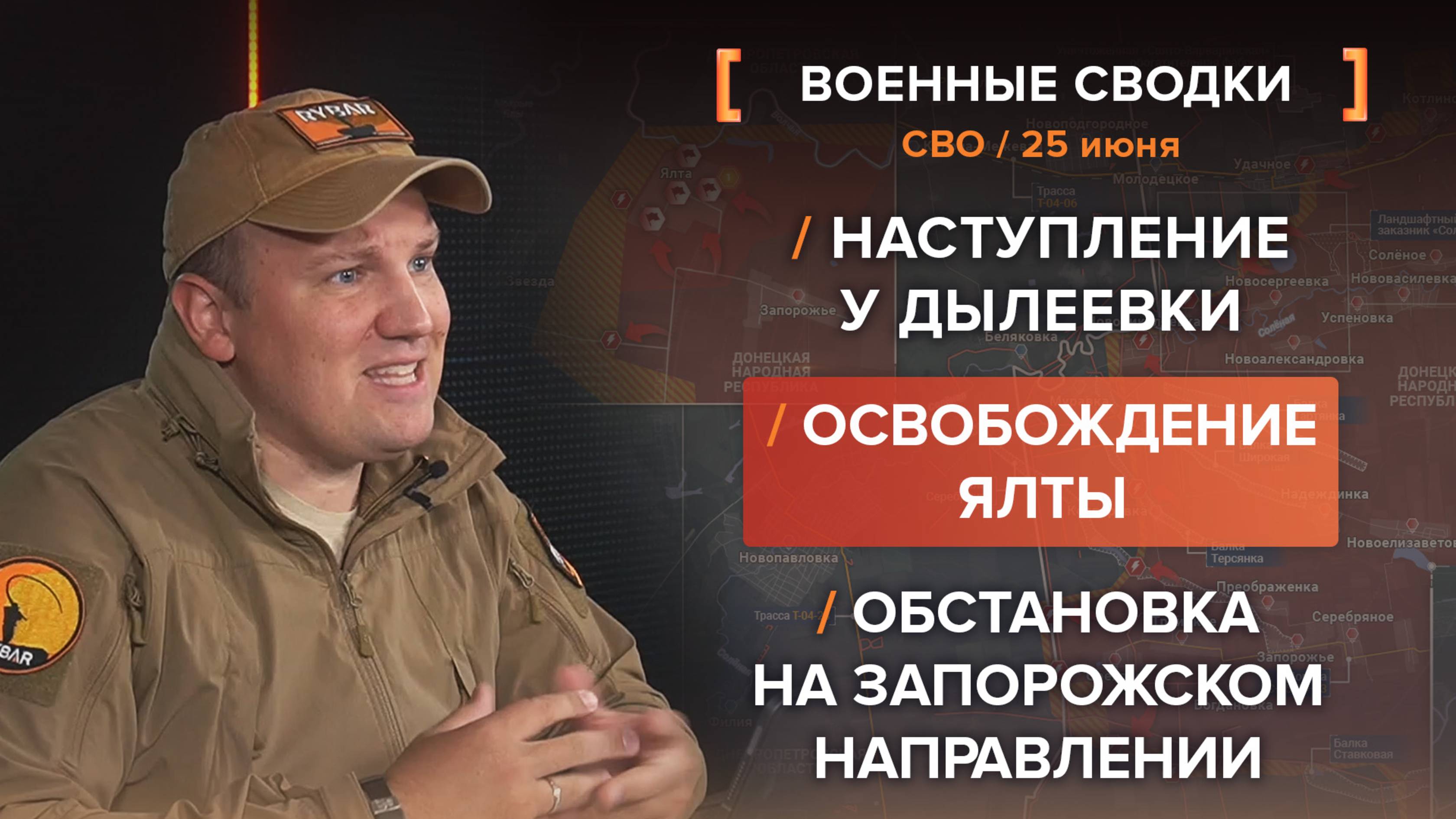 Освобождение Ялты
Обстановка на Запорожском направлении
Наступление у Дылеевки