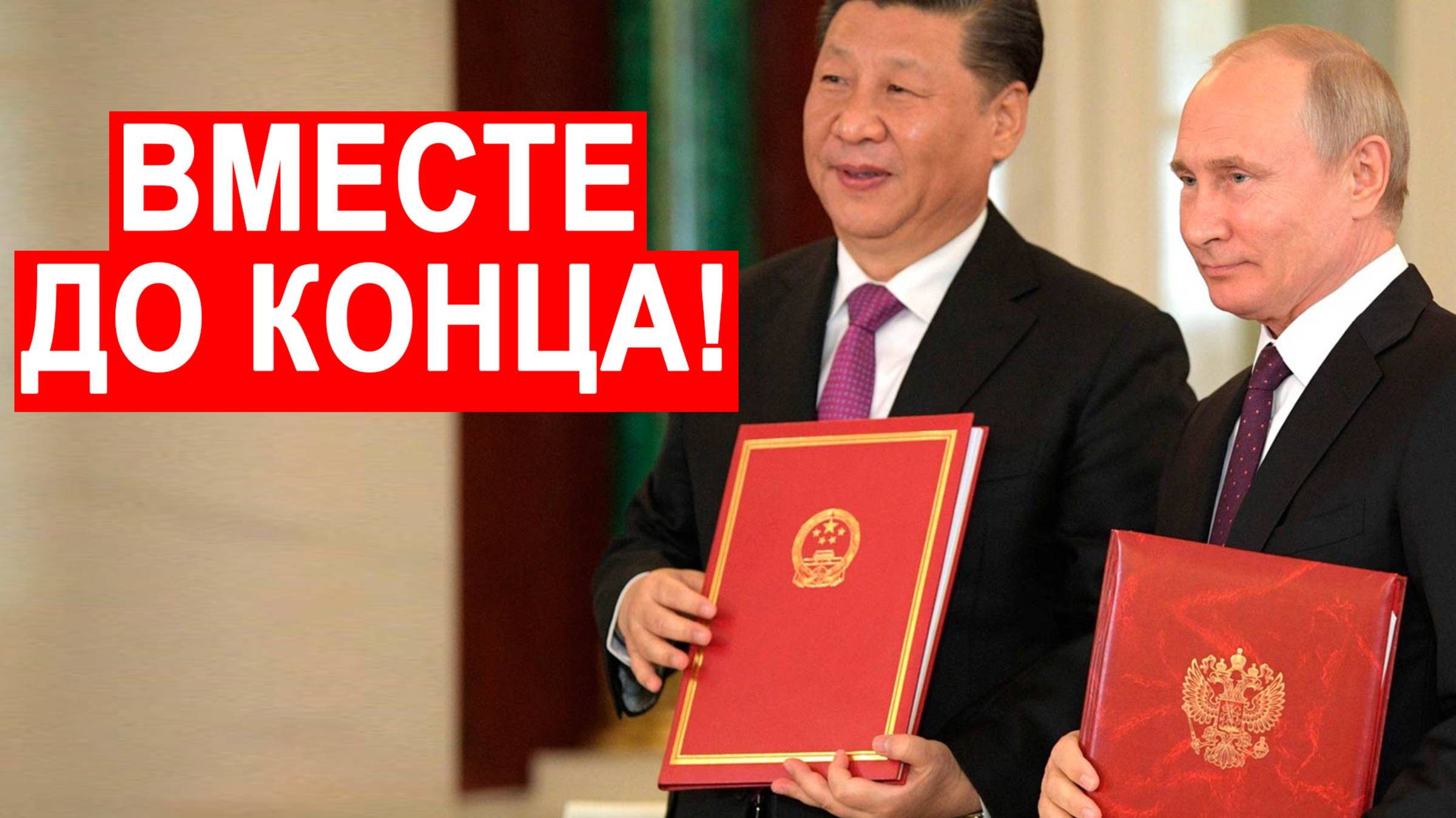 Пошла ЖАРА! Худшие опасения США насчет России и Китая сбылись