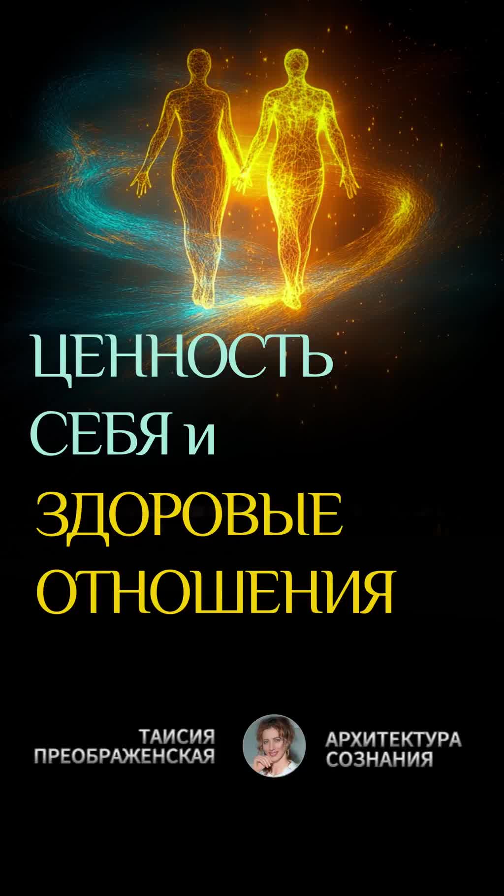 Секреты крепких отношений простыми словами!