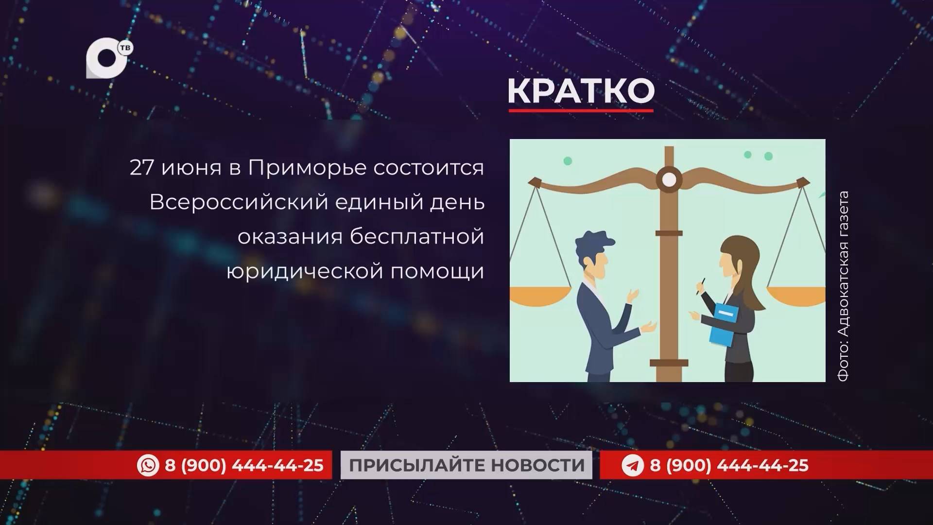 Кратко / 26.06.25 / Утро