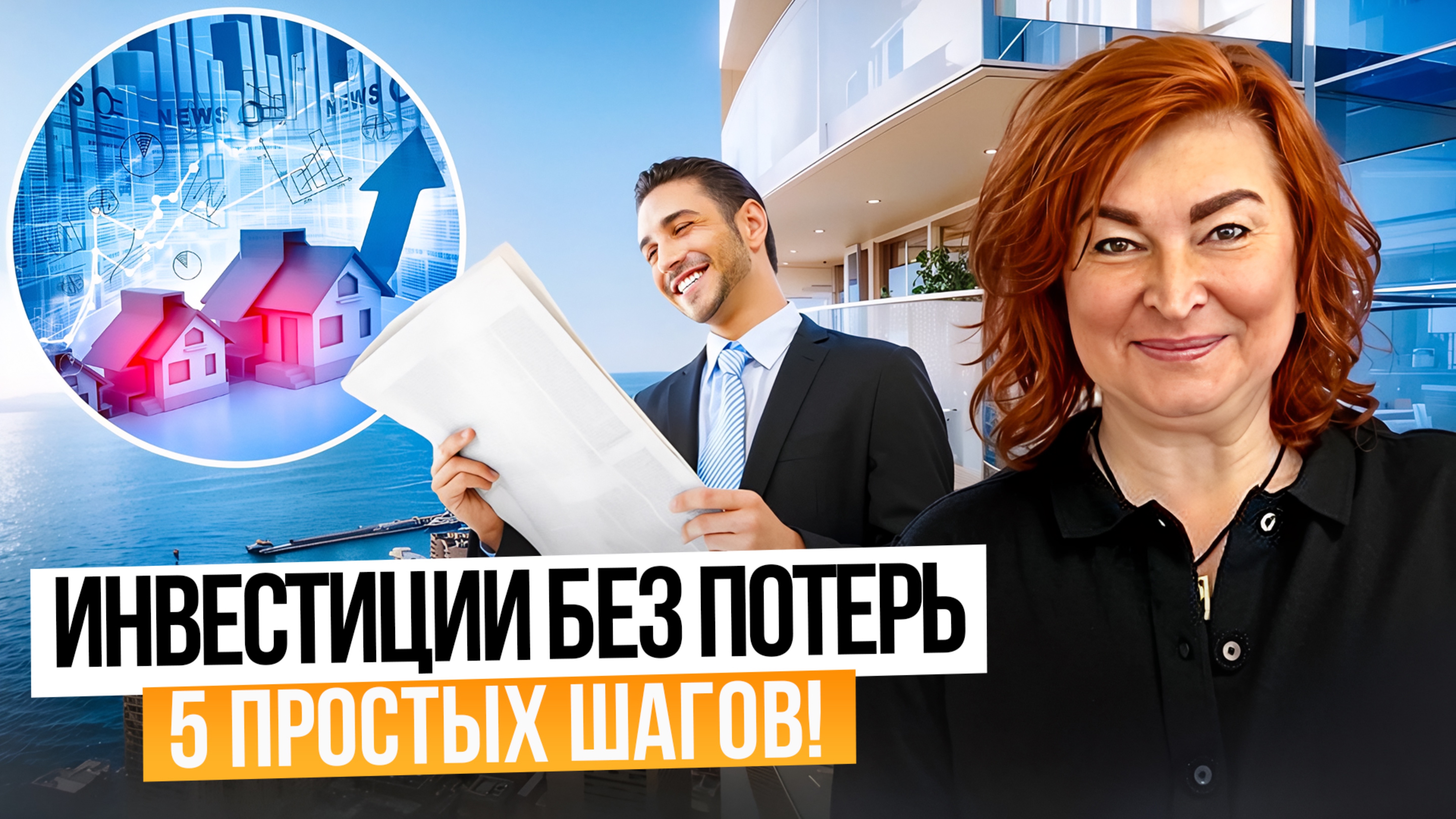 Как уберечь себя от потерь в инвестициях