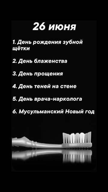 Какие праздники сегодня 26 июня #врек #вленту #популярное #праздник #празднуетпланета #июнь