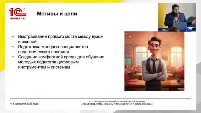 14:30 Подведение итогов конкурса «1С:Образование - шаг в профессию»